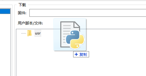 quecpython如何生成固件 quec python_Python_09