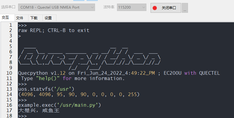 quecpython如何生成固件 quec python_Python_18