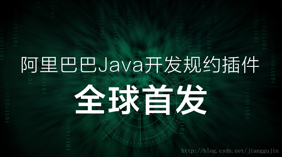 Java 系统插件开发 java 插件式开发_阿里巴巴Java开发