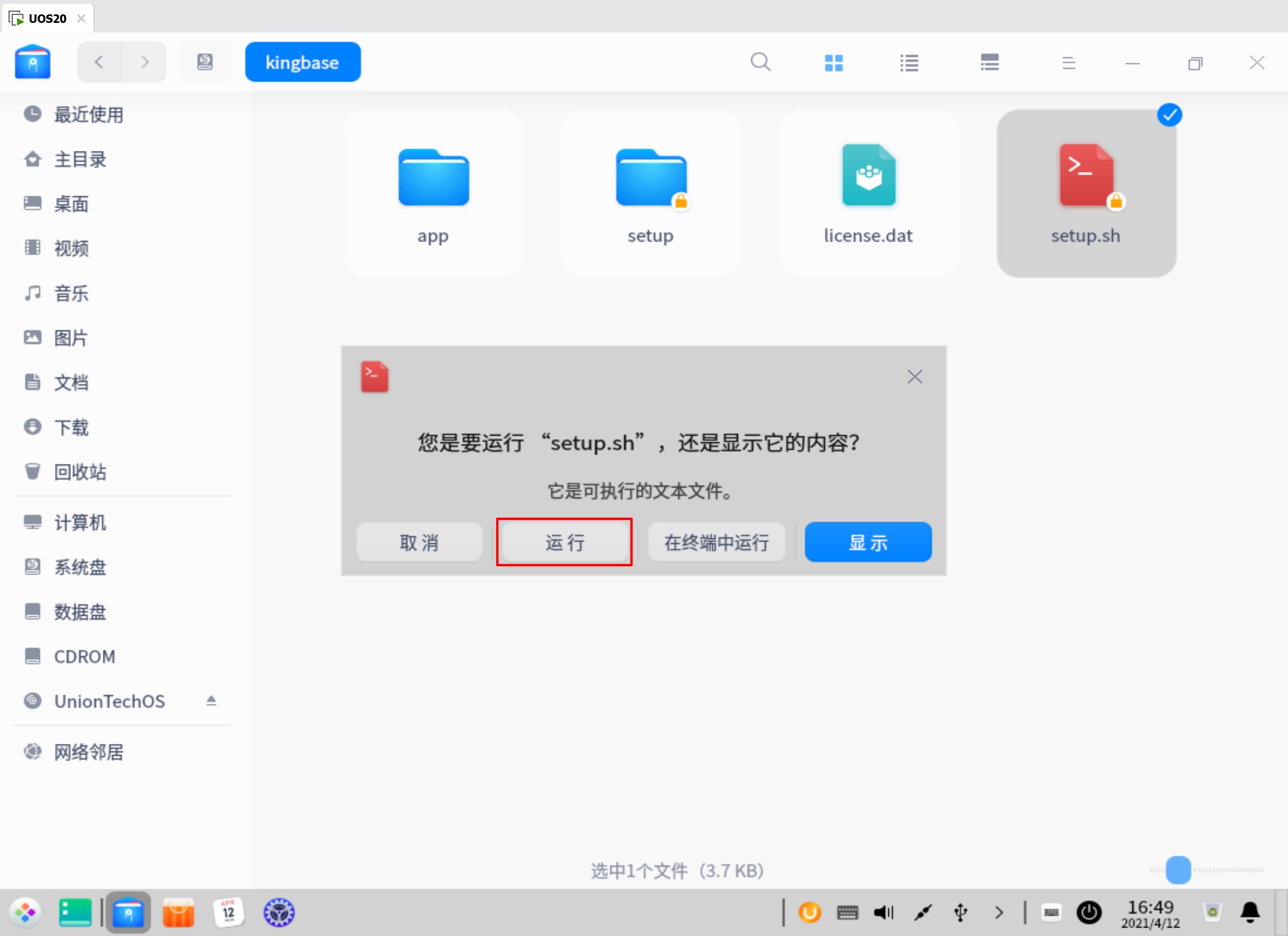 统信uos安装mysql57 统信UOS安装软件命令_mysql_07