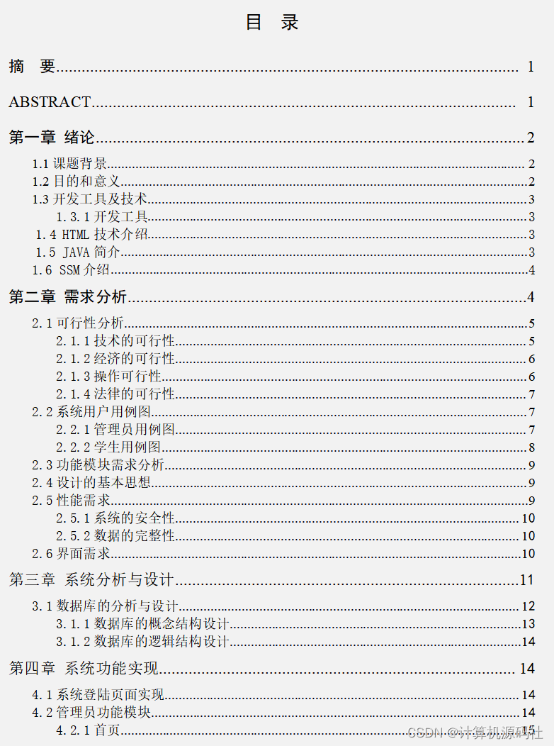 java开发岗位绩效指标制定 java绩效考核_mysql_04