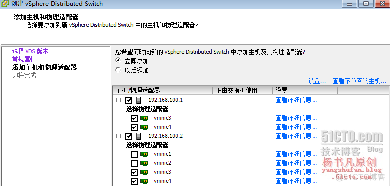 esxi 虚拟交换机逻辑 esxi虚拟交换机详细步骤_网络设备_13