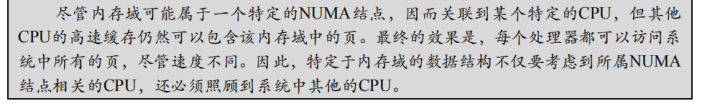 numa架构的处理器 numa架构详解_数据结构_02