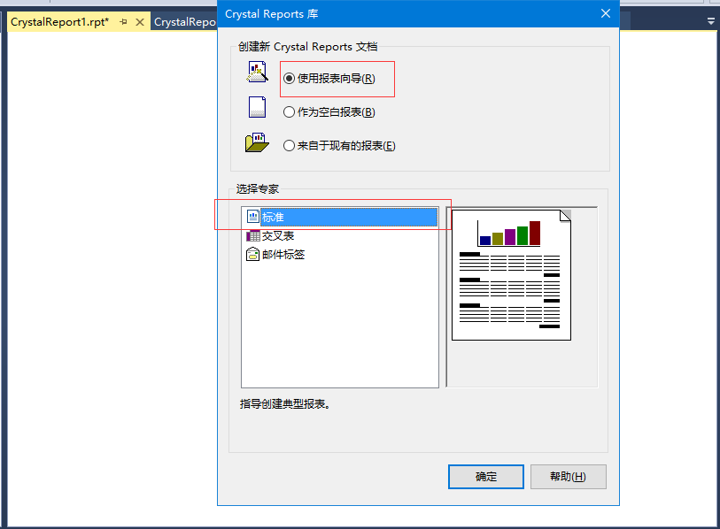 水晶报表database access error 水晶报表软件_Web_08