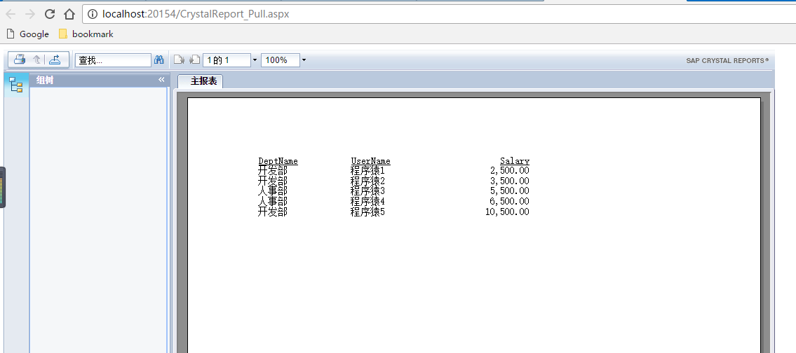 水晶报表database access error 水晶报表软件_System_23