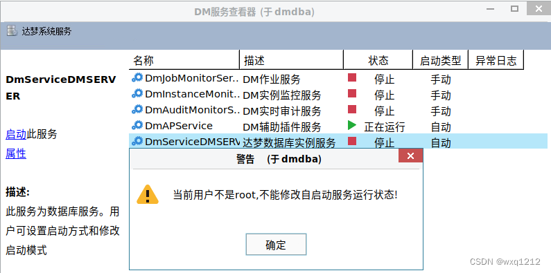 达梦数据库连接工具 Java 达梦数据库连接工具_管理工具_05