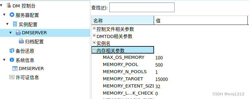 达梦数据库连接工具 Java 达梦数据库连接工具_管理工具_07