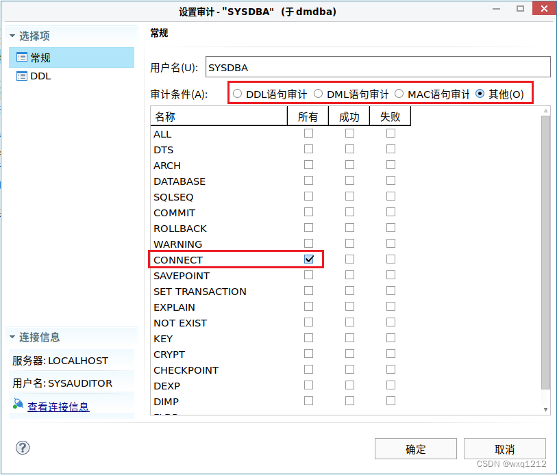 达梦数据库连接工具 Java 达梦数据库连接工具_DM_14