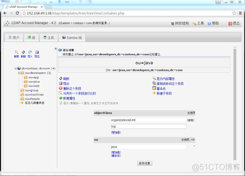 openldap怎么添加第三方已有的用户 openldap管理工具_php_13