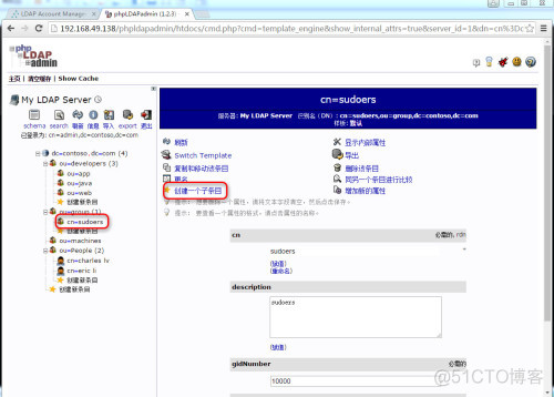 openldap怎么添加第三方已有的用户 openldap管理工具_数据_16