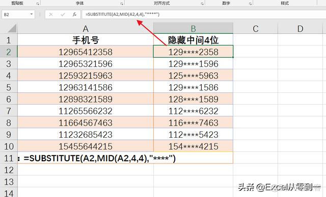 手机号 打星号 java 手机号怎么打星号_双引号_04