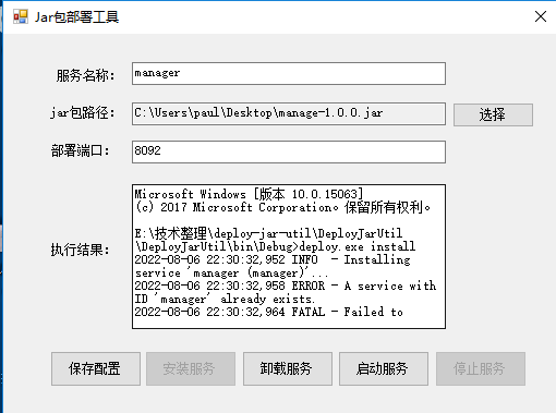 在windows上部署java项目 jar windows部署_System