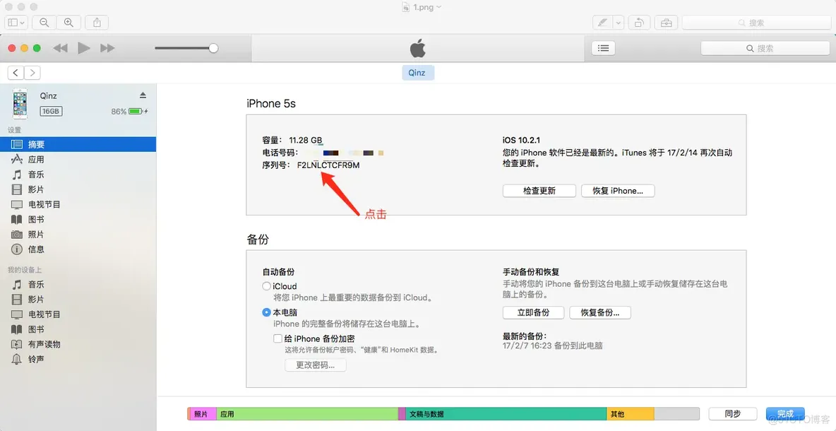 iOS keychain可以读取别的app app能读取苹果手机串号吗_开发者