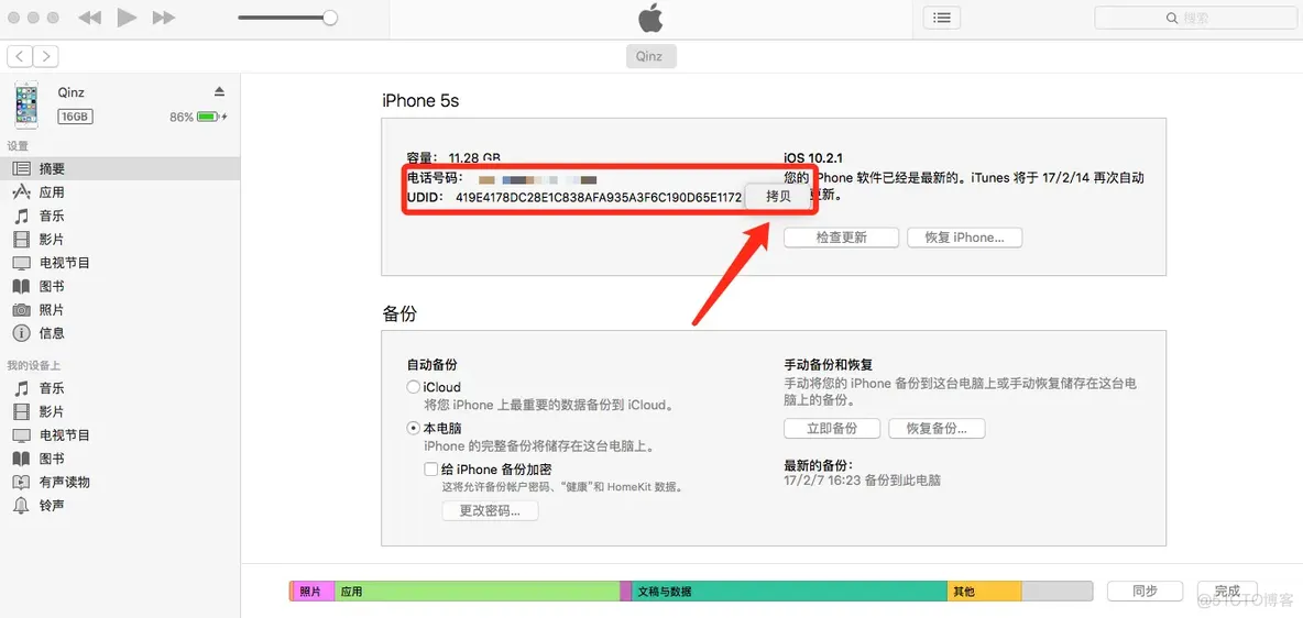 iOS keychain可以读取别的app app能读取苹果手机串号吗_移动开发_03