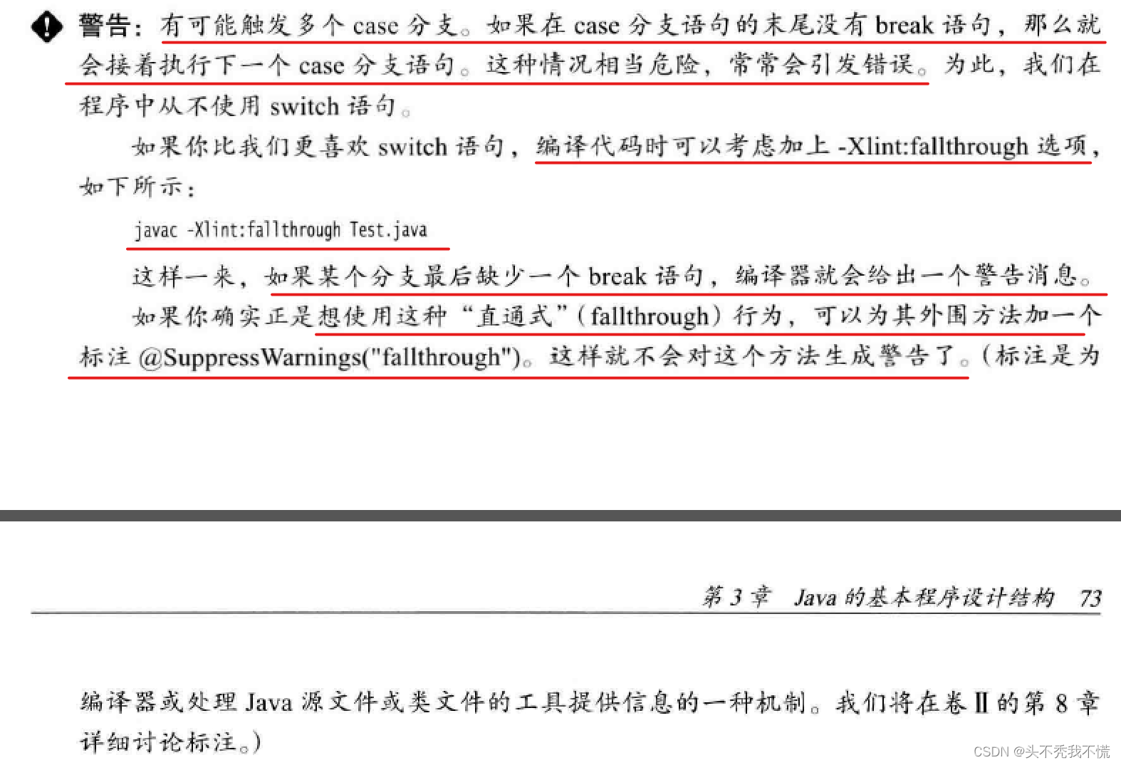 java quartz 开关 java中开关语句的概念_java_03