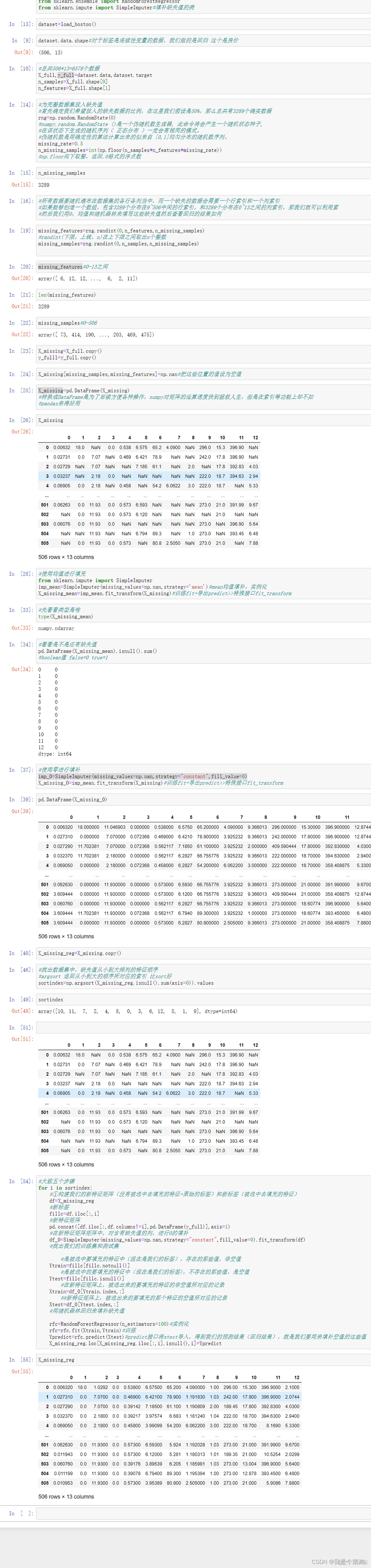 R随机森林删除缺失值 随机森林处理缺失值_sklearn_03