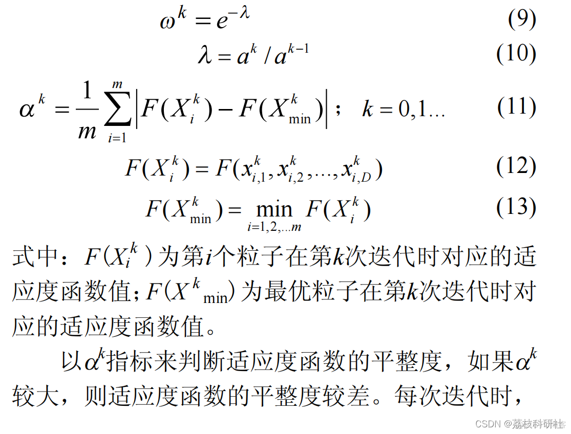 自适应权重和反向学习策略 自适应惯性权重_开发语言_03