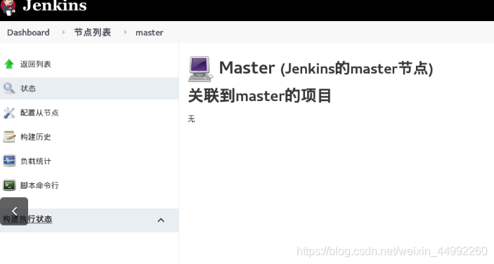 jenkins构建云节点 乱码 jenkins节点管理_jenkins构建云节点 乱码_08