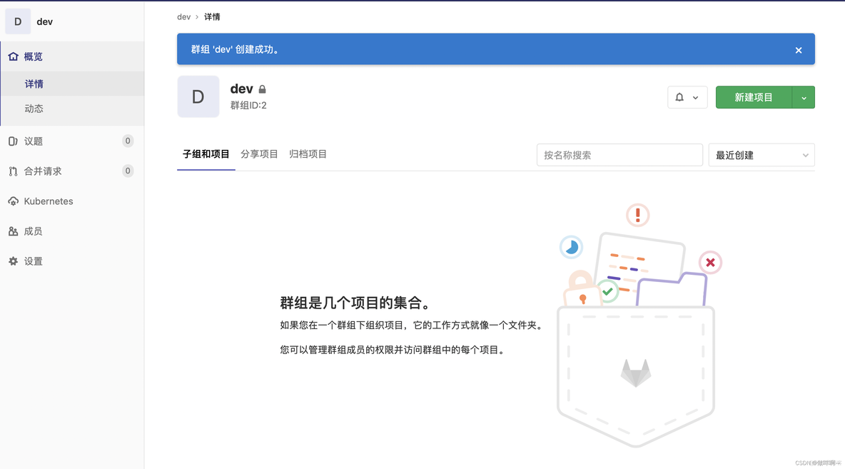 gitlab项目成员权限 gitlab组权限_git_04