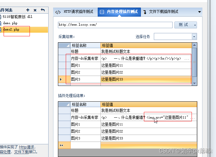 wordpress火车头插件 火车头采集插件编写_测试工具_07