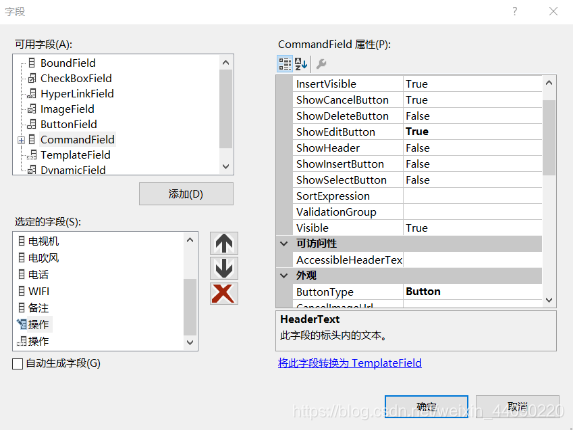 java gridview控件使用详解 gridview控件选择功能_字段_03