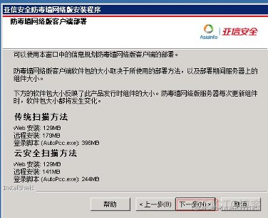 内网如何安装rsync 内网如何安装杀毒软件_officesan_23