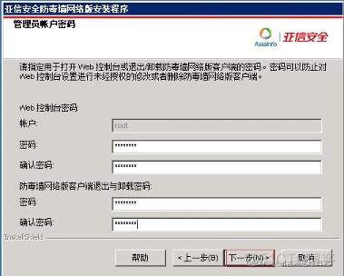 内网如何安装rsync 内网如何安装杀毒软件_登录界面_27