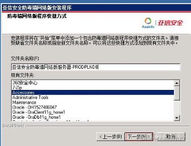 内网如何安装rsync 内网如何安装杀毒软件_officesan_34