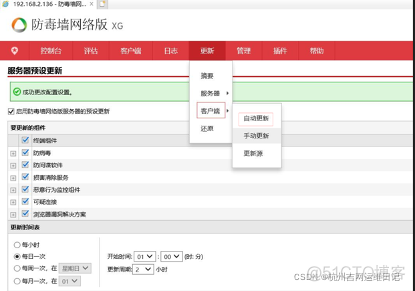 内网如何安装rsync 内网如何安装杀毒软件_内网如何安装rsync_52