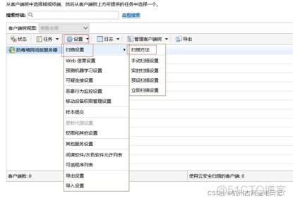 内网如何安装rsync 内网如何安装杀毒软件_登录界面_55