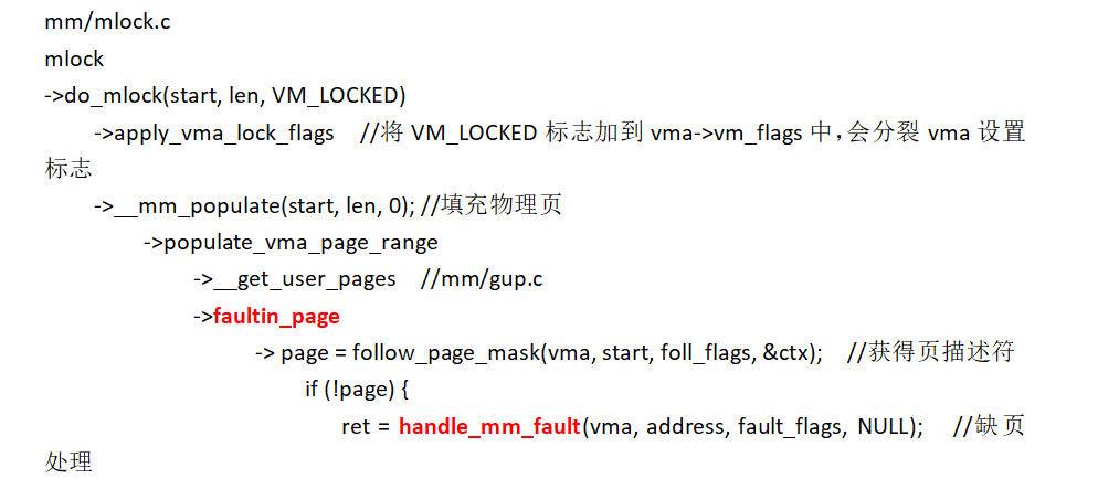 linux memleak的使用 linux mlock_内存回收