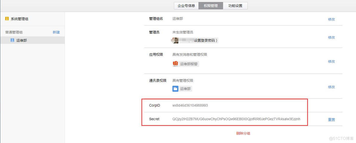 zabbix6 企业微信报警脚本 企业微信报备规则_shell_13