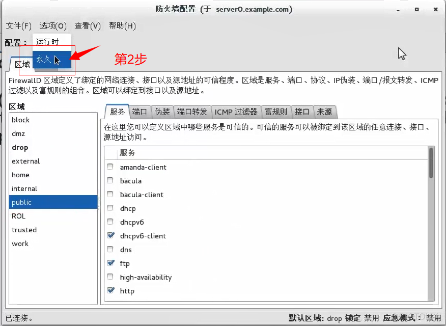 firewall interfaces firewall interfaces作用_desktop_05