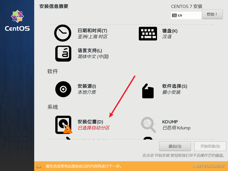 centos7 安装libvirt centos7 安装vmware_重启_25