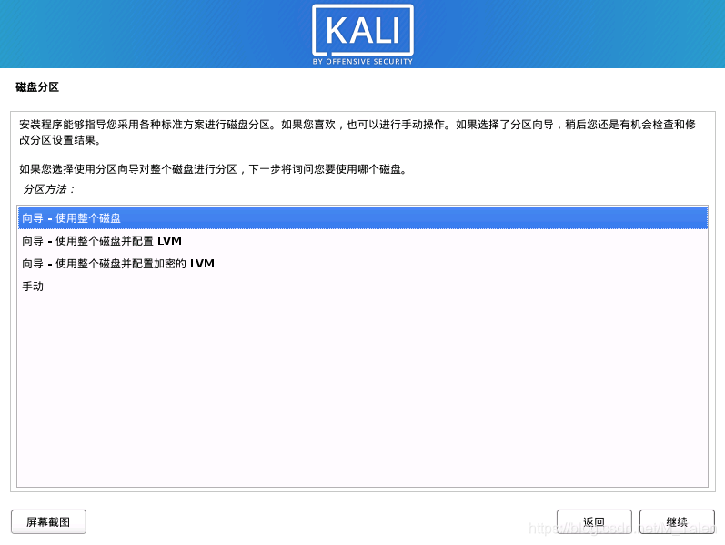 kali镜像站下载 kali镜像怎么安装_Kali_13