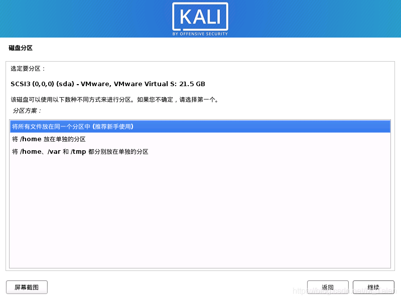 kali镜像站下载 kali镜像怎么安装_Kali_15