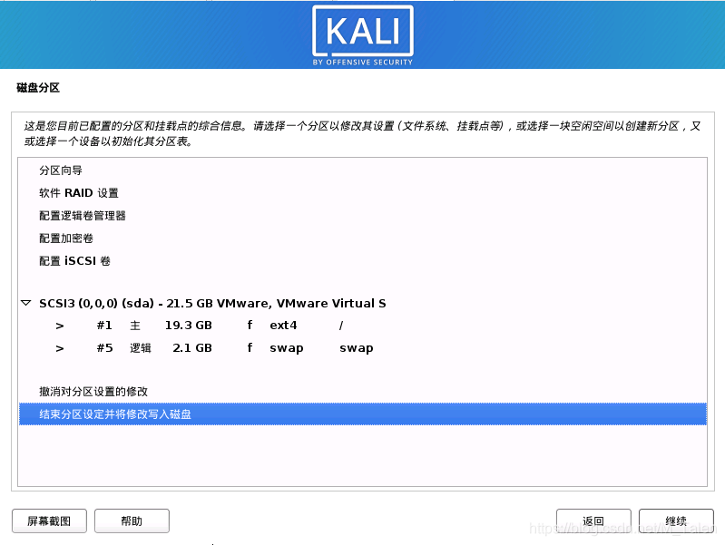 kali镜像站下载 kali镜像怎么安装_Kali_16