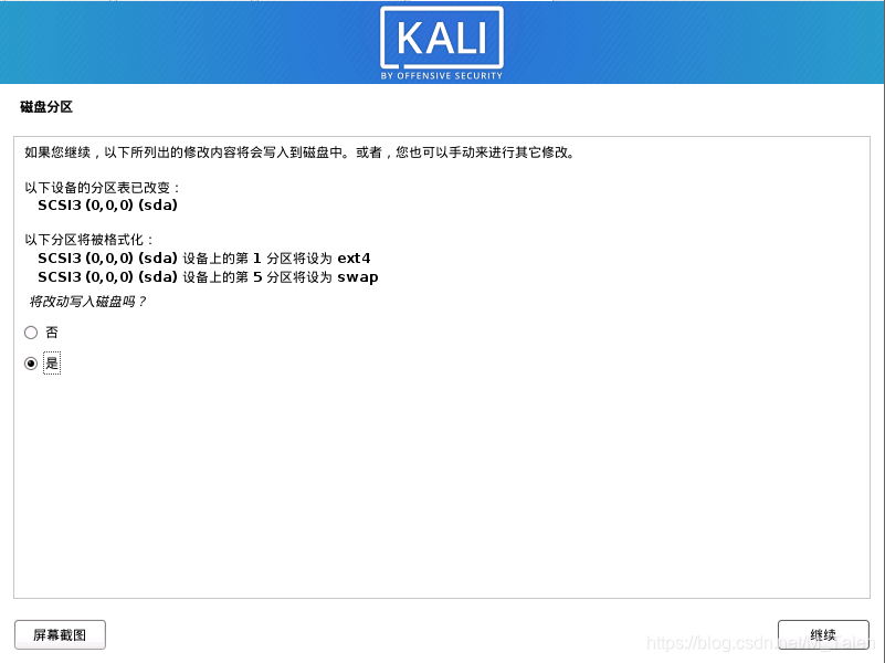 kali镜像站下载 kali镜像怎么安装_系统安装_17