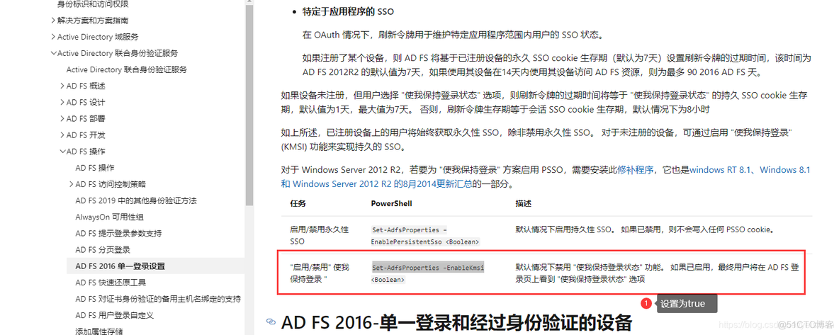 ad域单点登录架构图 ad域实现单点登录_AD FS单点登录_16