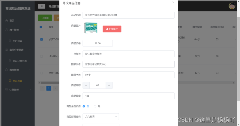 springboot 微信小程序下载文件 基于springboot的小程序商城_Vue_18