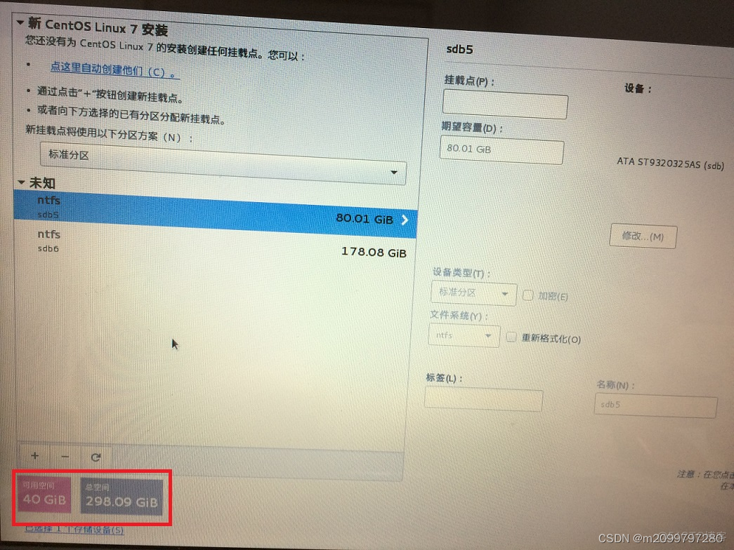 centos7 gpt分区安装 centos7安装如何分区_服务器_11