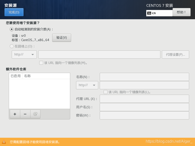 centos 7raw镜像下载 centos7镜像文件下载教程_CentOS_16