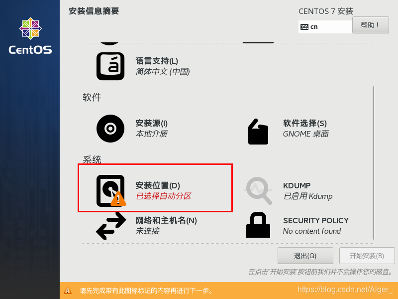 centos 7raw镜像下载 centos7镜像文件下载教程_centos_18