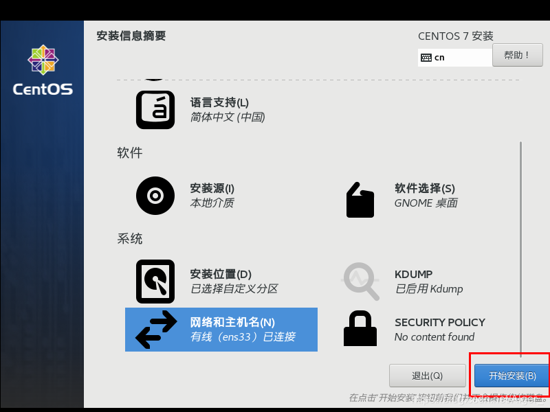 centos 7raw镜像下载 centos7镜像文件下载教程_java_31