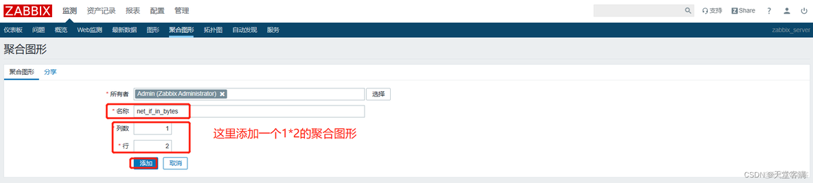 zabbix添加图形 zabbix教程_zabbix添加图形_67