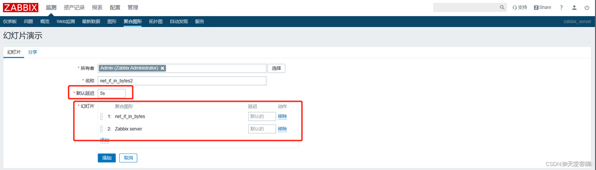 zabbix添加图形 zabbix教程_zabbix_73