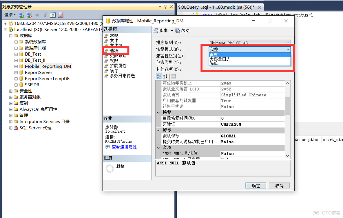 mondorescue恢复数据库异常 数据库恢复模式_SQL