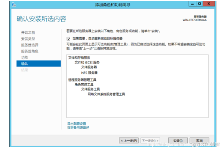 win7 nfs共享软件 windows开启nfs共享_linux_09