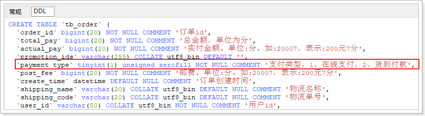 java对接聚合支付需要哪些材料 java订单联合支付如何实现_java_41