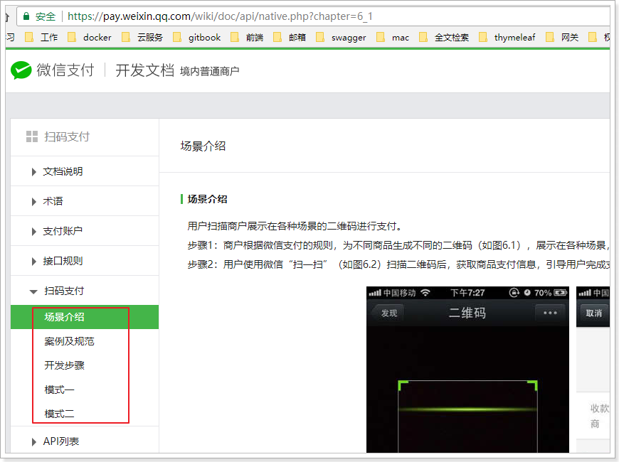 java对接聚合支付需要哪些材料 java订单联合支付如何实现_ci_61